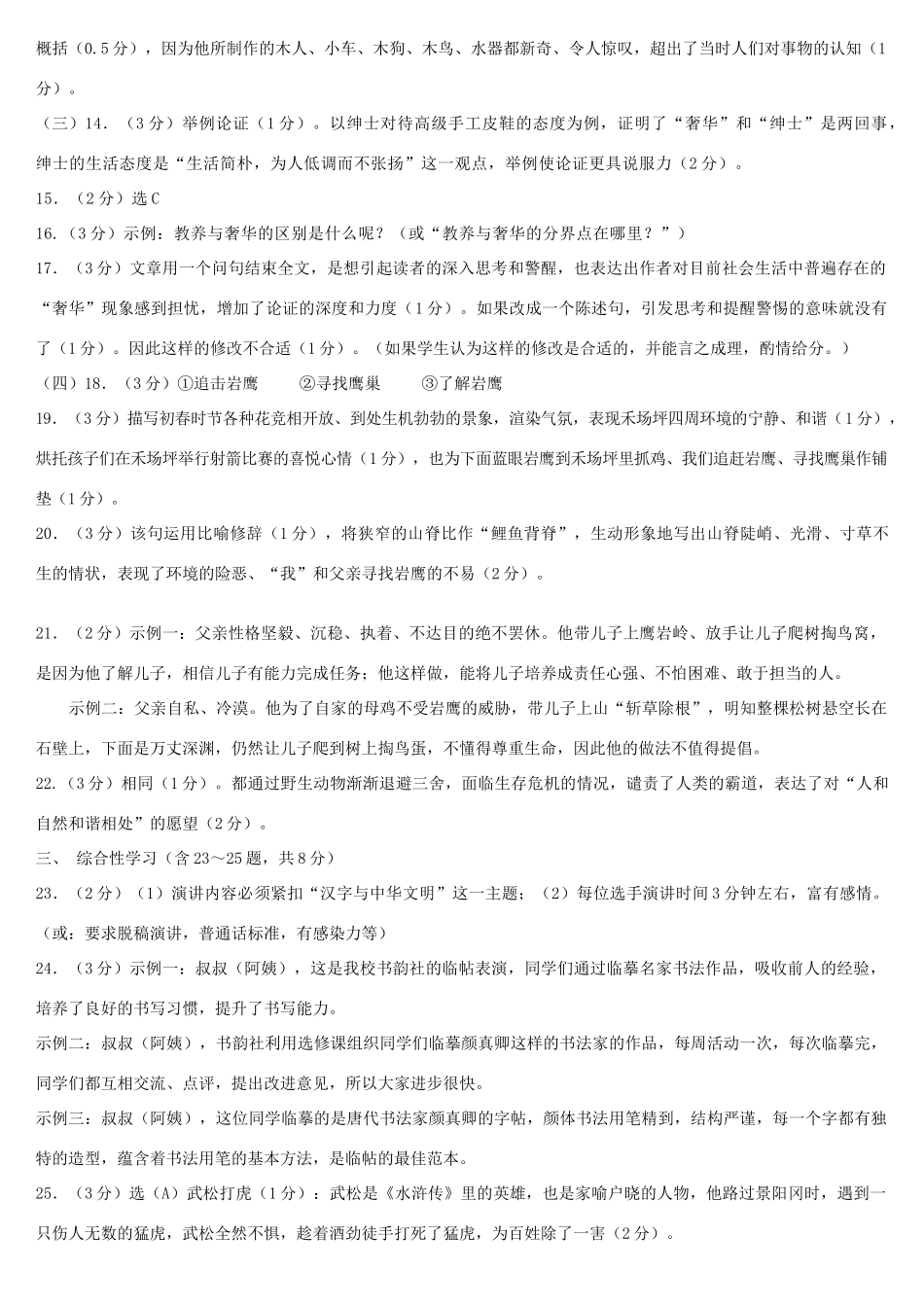 初中语文学业水平考试模拟测试题答案(二) 0607126_第2页