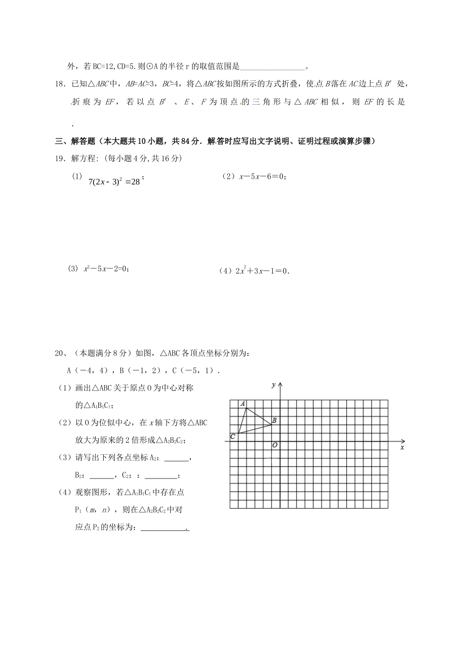 九年级数学上学期第一次月考试卷(A，无答案) 苏科版试卷_第3页