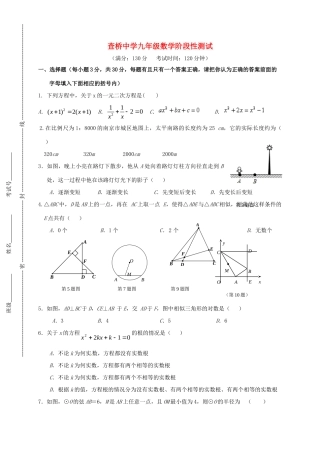 九年级数学上学期第一次月考试卷(A，无答案) 苏科版试卷
