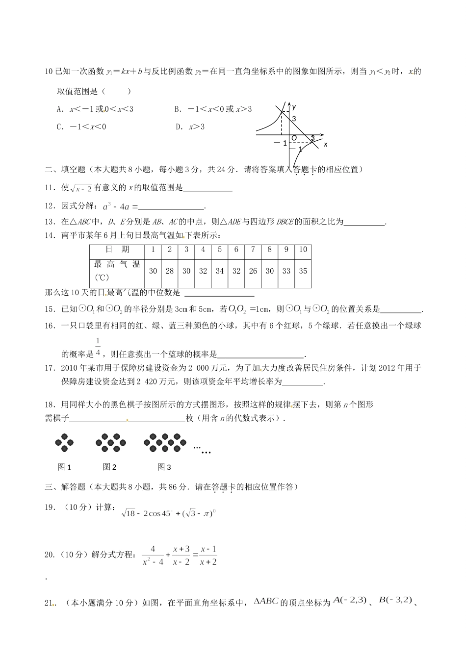 九年级数学下学期第一次联考试卷 人教新课标版试卷_第2页