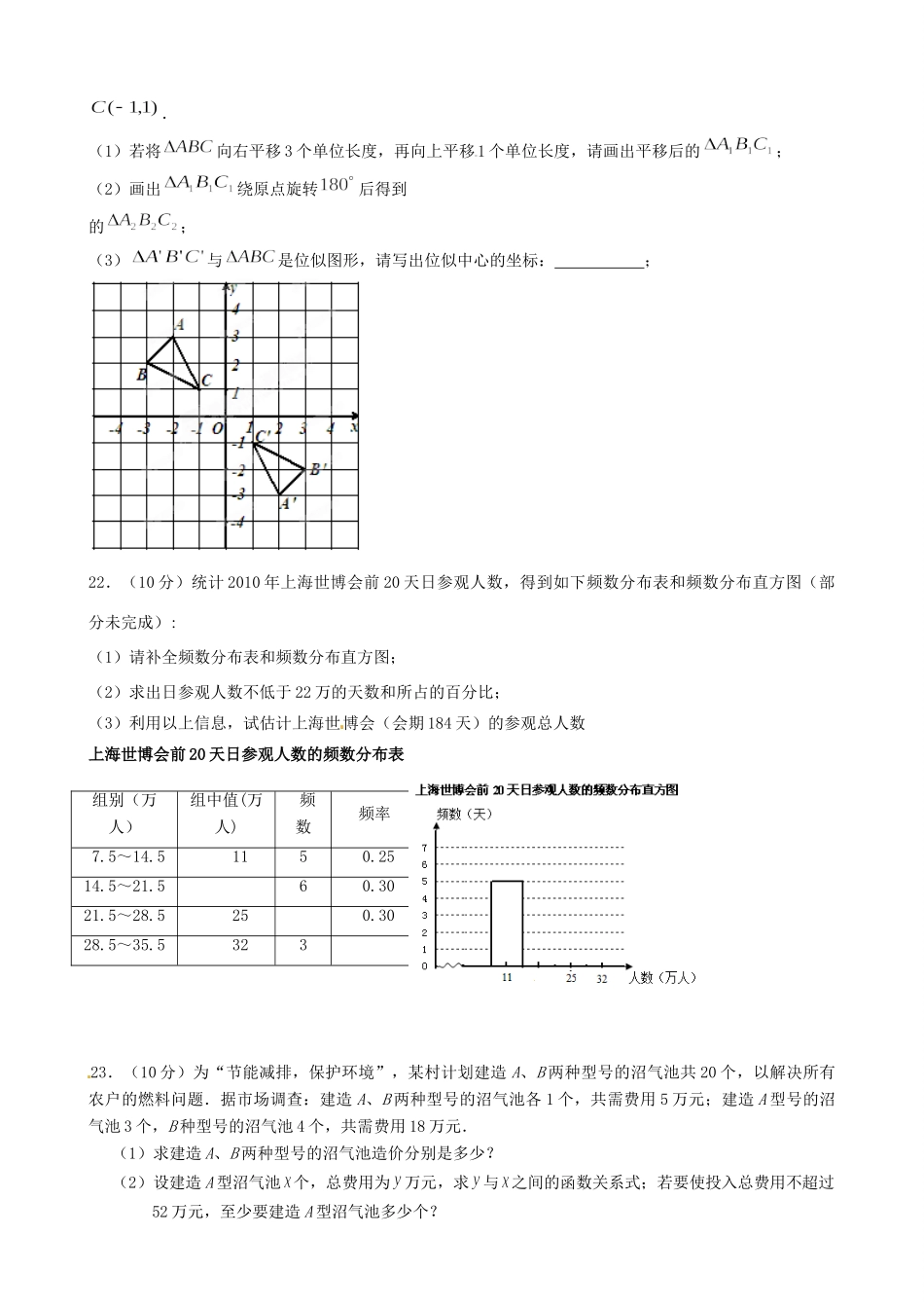 九年级数学下学期第一次联考试卷 人教新课标版试卷_第3页
