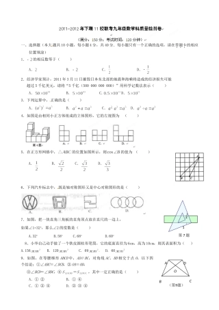 九年级数学下学期第一次联考试卷 人教新课标版试卷