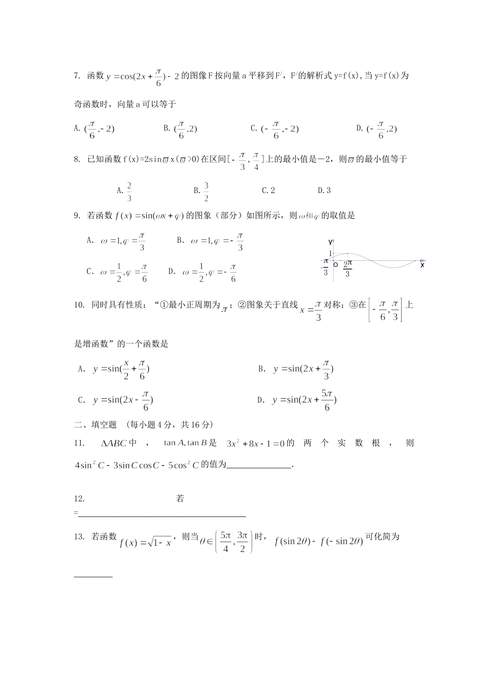内蒙古自治区高三数学单元测试8 函数 的图象 理 新人教A版 试题_第2页