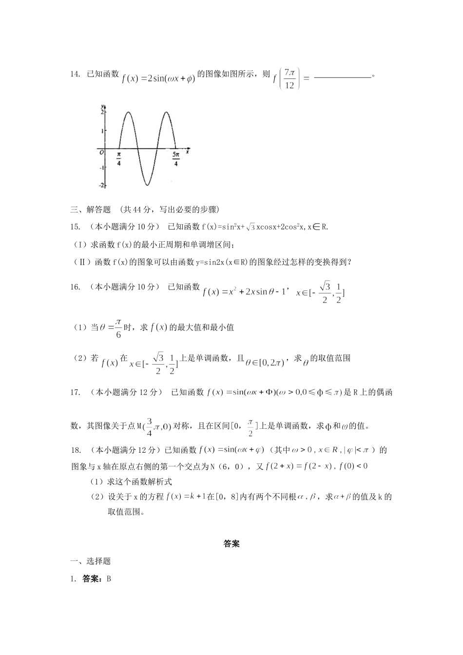 内蒙古自治区高三数学单元测试8 函数 的图象 理 新人教A版 试题_第3页