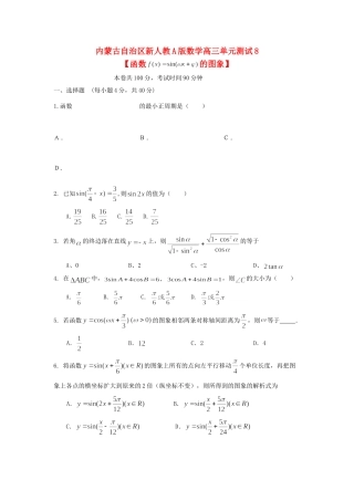 内蒙古自治区高三数学单元测试8 函数 的图象 理 新人教A版 试题