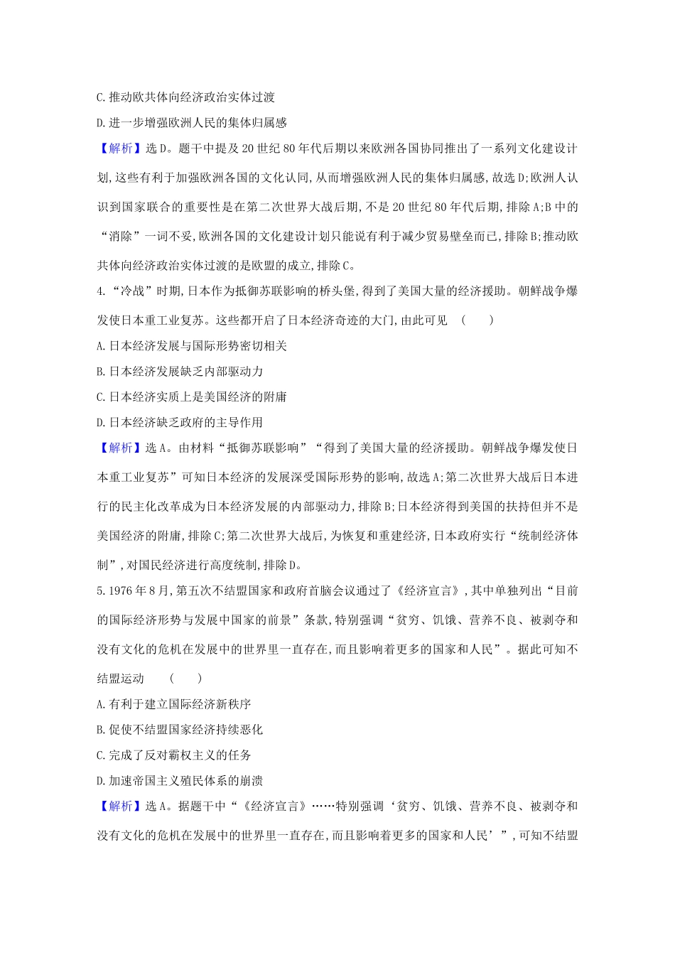 高考历史大一轮复习 核心素养测评十九 世界多极化趋势与跨世纪的世界格局 岳麓版-岳麓版高三全册历史试题_第2页