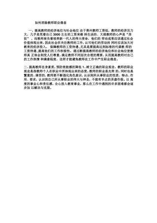 V如何消除教师职业倦怠
