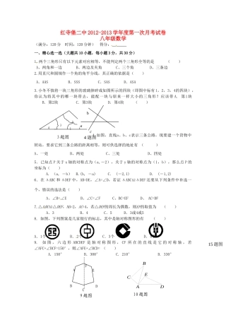 宁夏吴忠市八年级数学第一次月考试卷 新人教版试卷