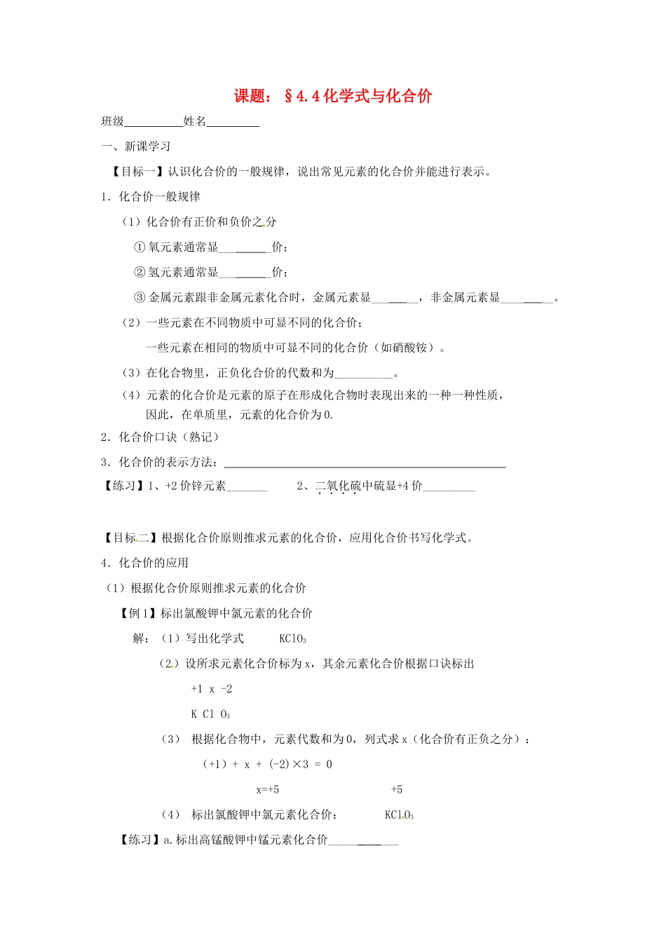 九年级化学上册 44(化学式与化合价)课后巩固作业(2)(新版)新人教版试卷_第1页