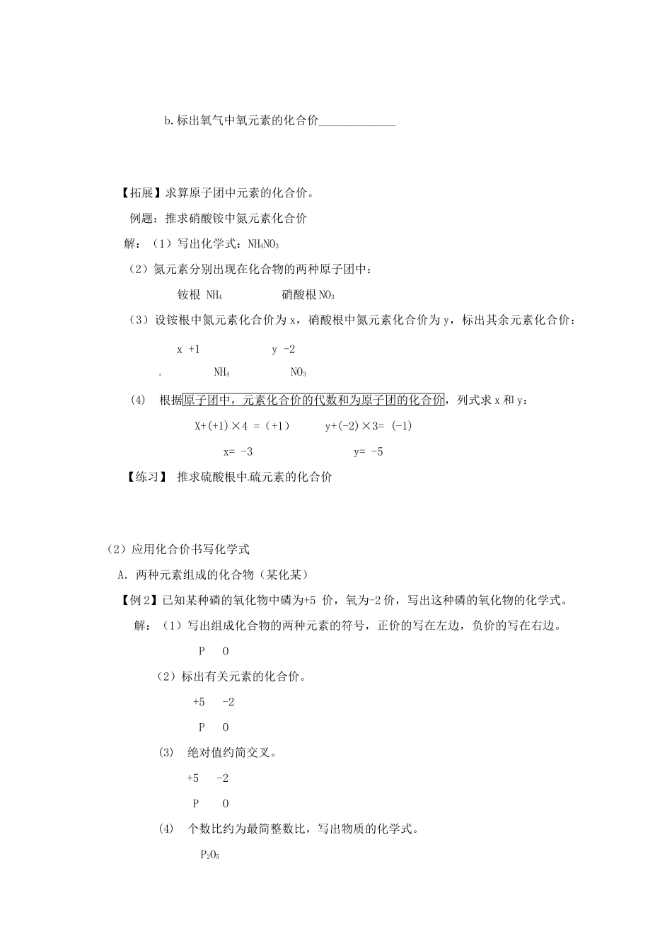 九年级化学上册 44(化学式与化合价)课后巩固作业(2)(新版)新人教版试卷_第2页
