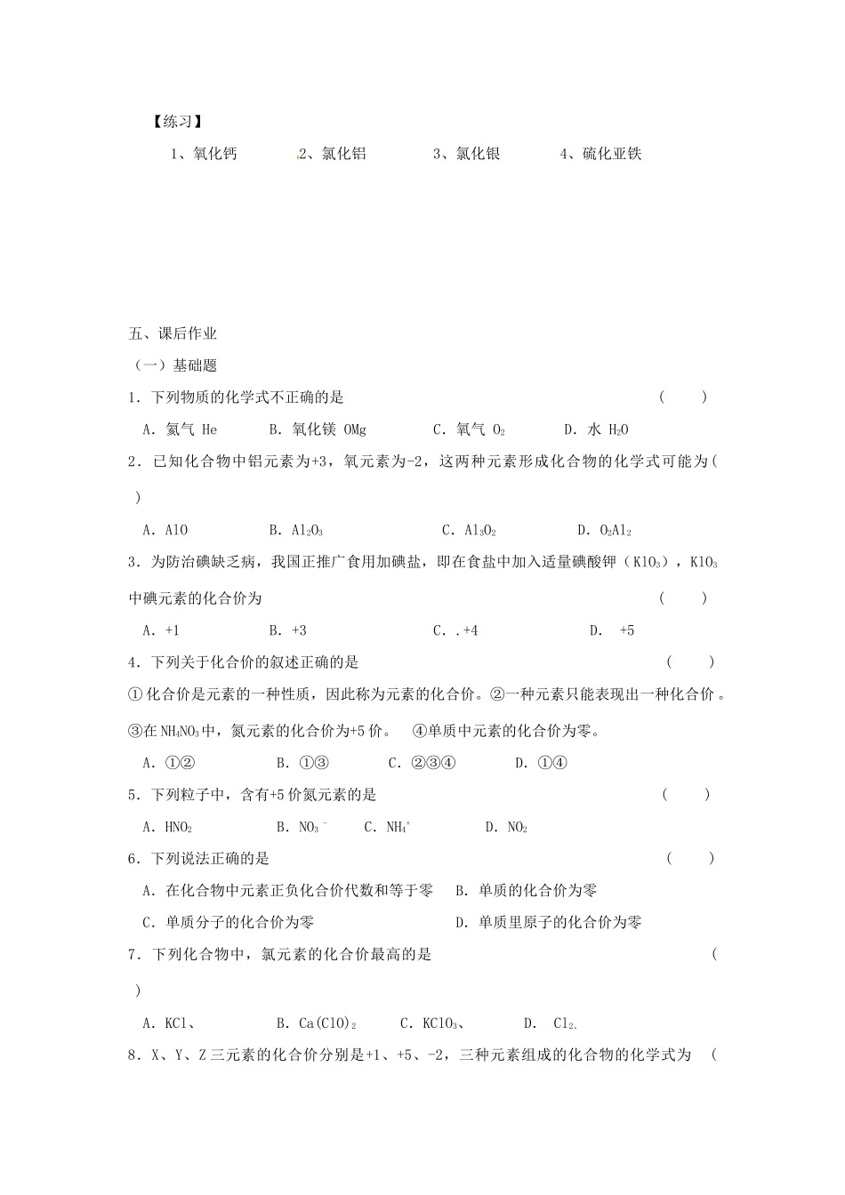 九年级化学上册 44(化学式与化合价)课后巩固作业(2)(新版)新人教版试卷_第3页
