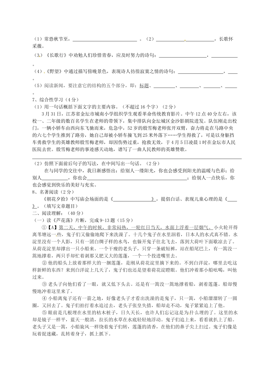 内蒙古阿右旗一中八年级语文上学期第一次月考试题(无答案) 新人教版 试题_第2页