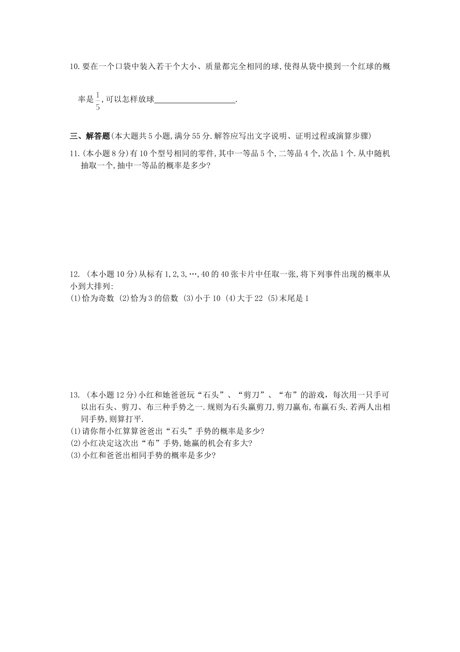 九年级数学 第26章测试卷 华东师大版试卷_第2页