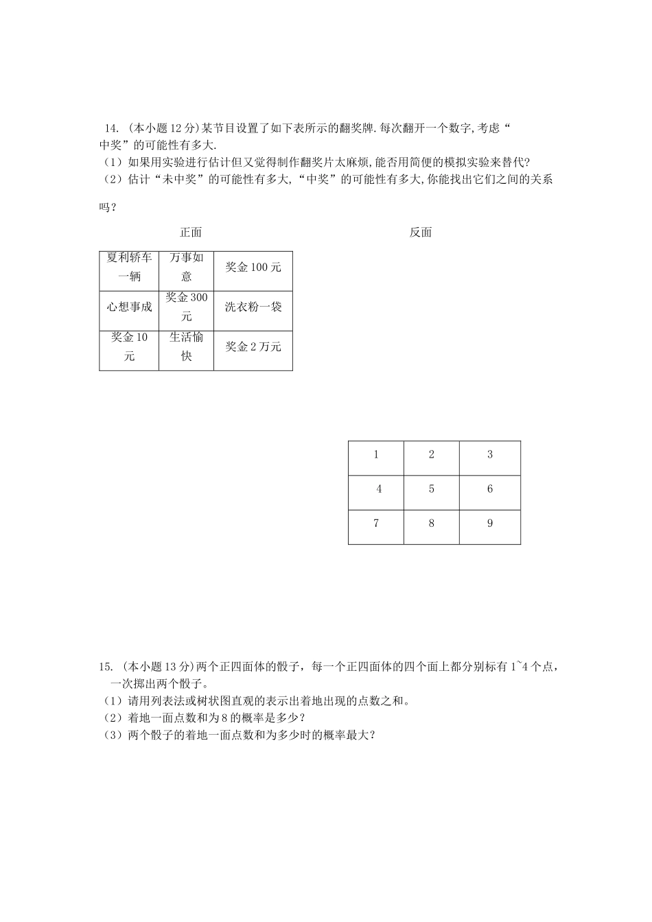 九年级数学 第26章测试卷 华东师大版试卷_第3页
