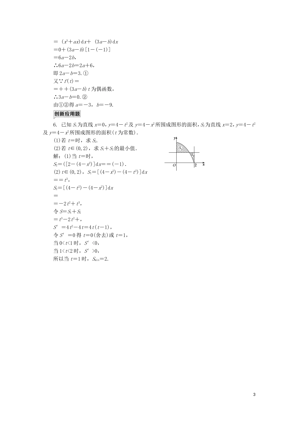 高中数学 课时跟踪检测（十五）微积分基本定理 北师大版选修2-2-北师大版高二选修2-2数学试题_第3页