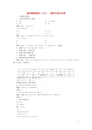 高中数学 课时跟踪检测（十五）微积分基本定理 北师大版选修2-2-北师大版高二选修2-2数学试题
