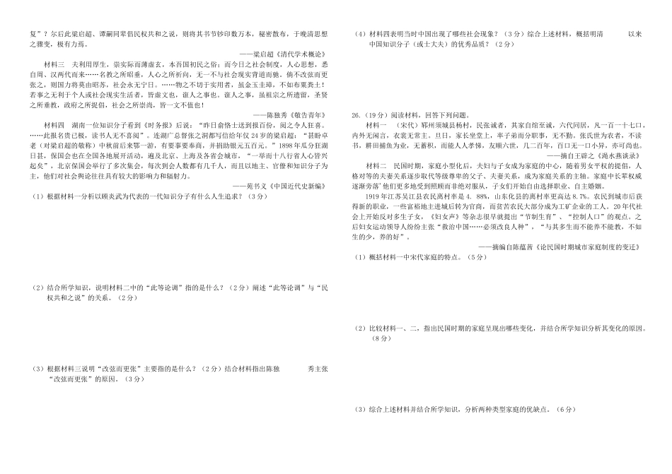云南省腾冲市高三历史模拟试卷5-人教版高三全册历史试题_第3页