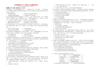 云南省腾冲市高三历史模拟试卷5-人教版高三全册历史试题
