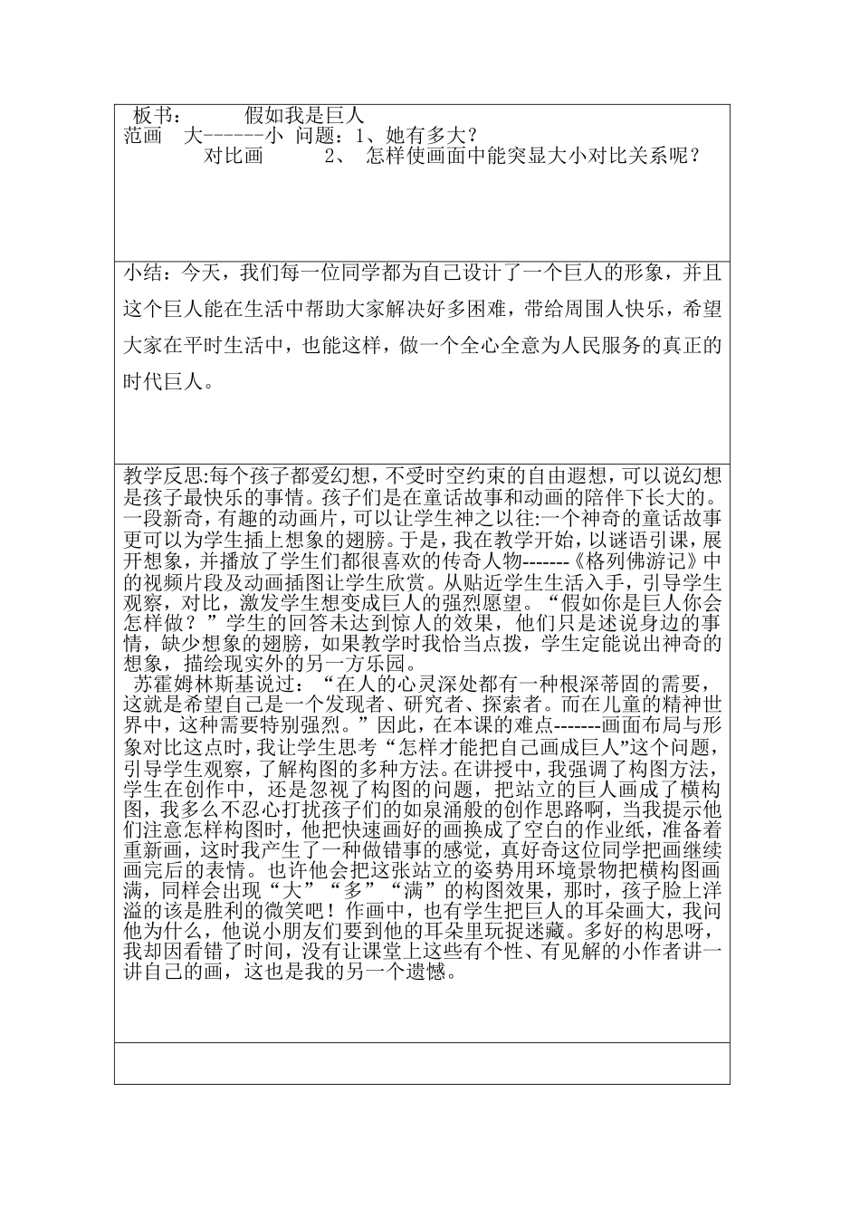 《假如我是巨人》教案_第3页