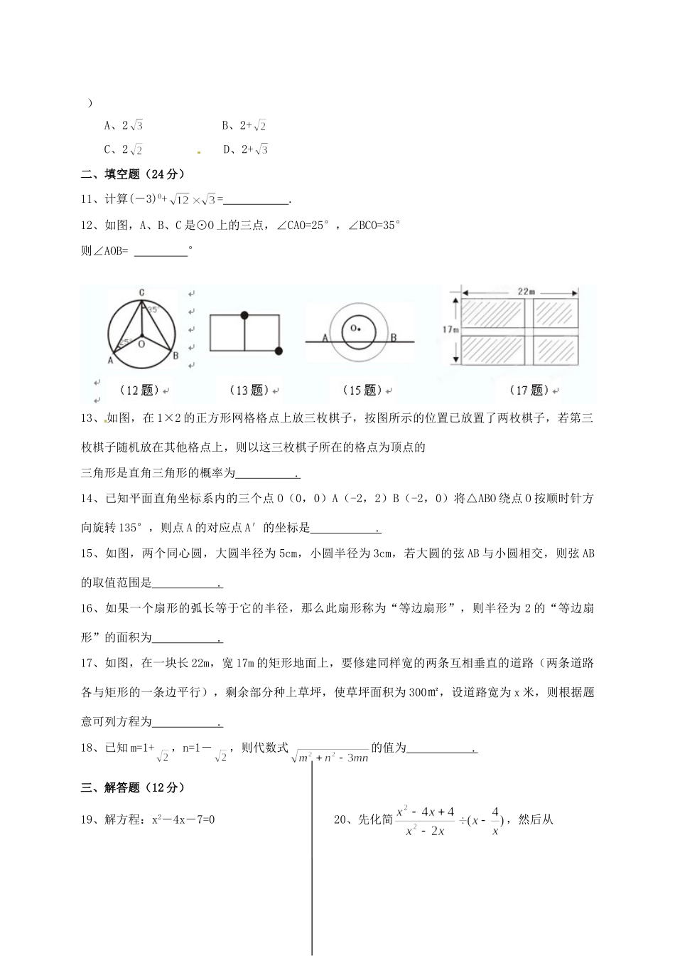 九年级数学第三次(12月)月考试卷 新人教版试卷_第2页