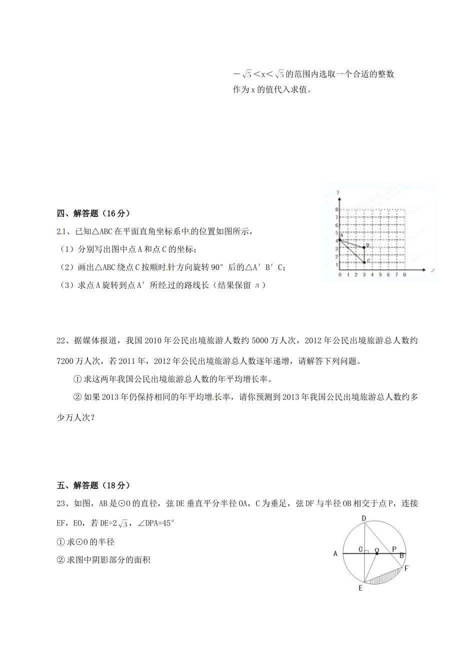 九年级数学第三次(12月)月考试卷 新人教版试卷_第3页