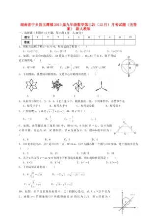 九年级数学第三次(12月)月考试卷 新人教版试卷