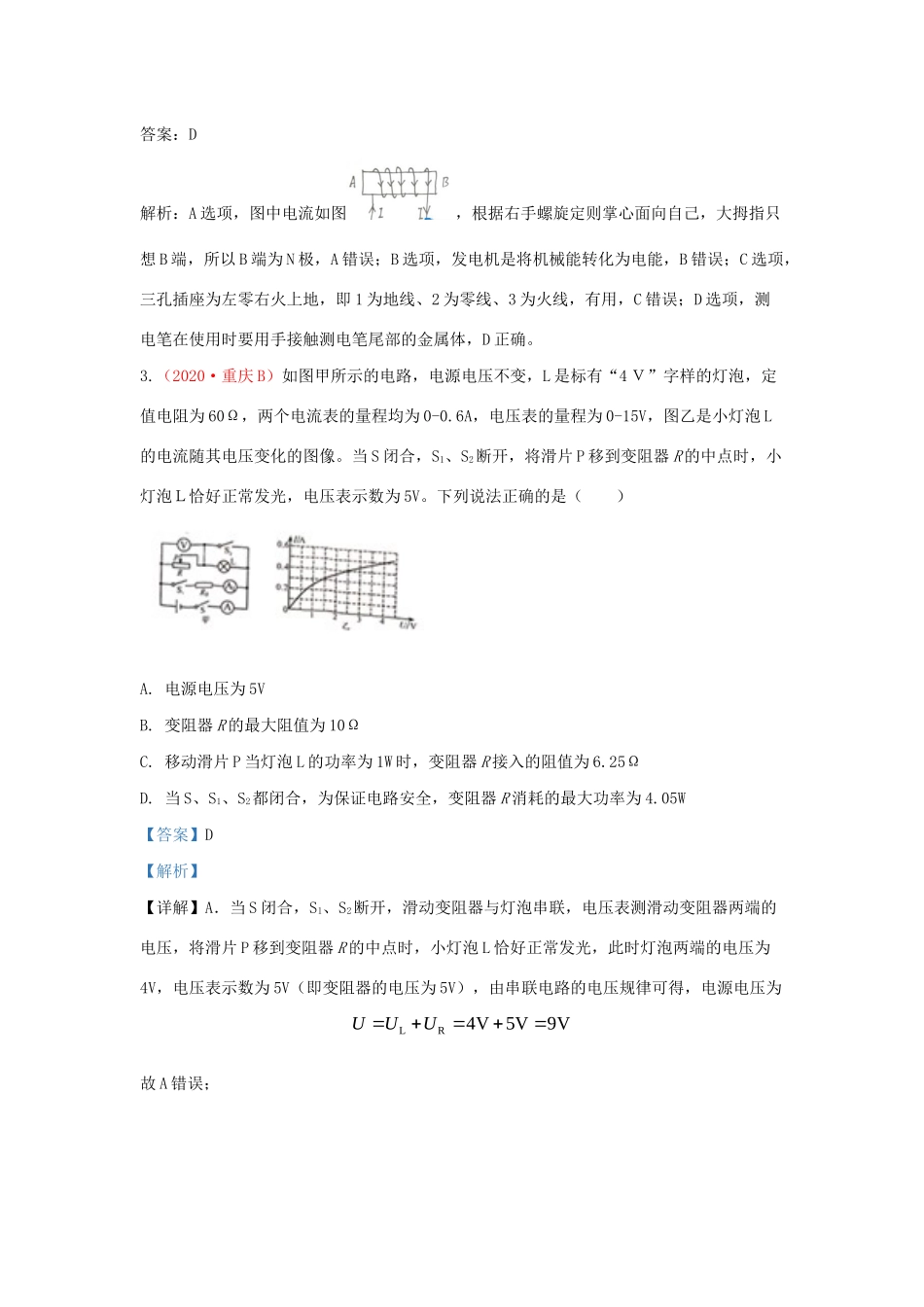各地中考物理真题分类汇编(第2期)专题23 电学综合试卷_第3页