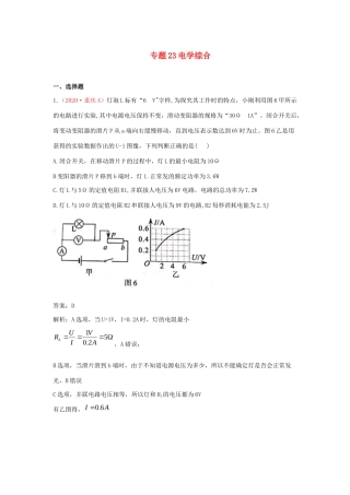 各地中考物理真题分类汇编(第2期)专题23 电学综合试卷