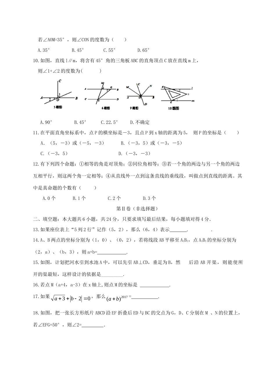 山东省滨州市阳信县七年级数学下学期期中试卷_第2页