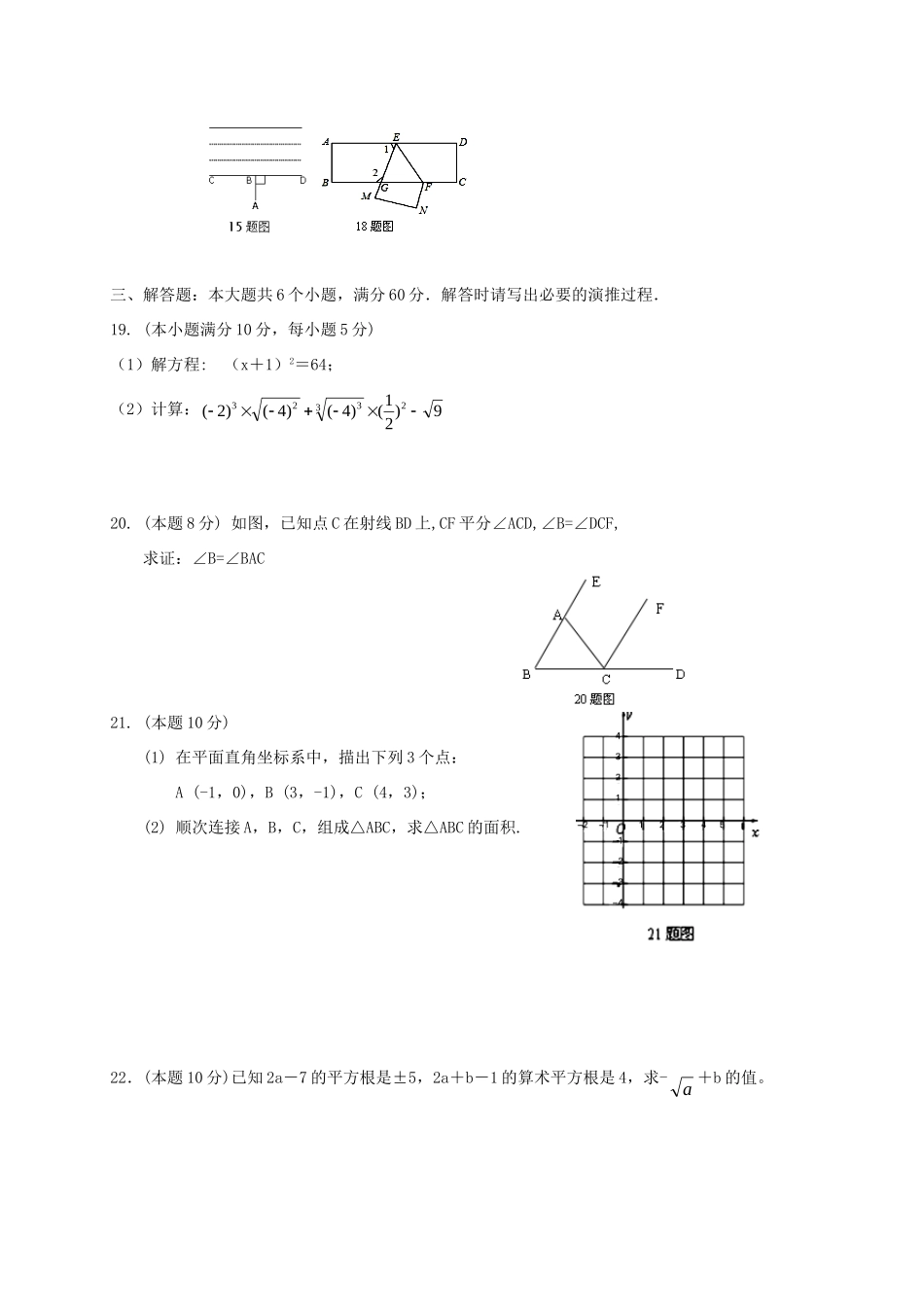 山东省滨州市阳信县七年级数学下学期期中试卷_第3页