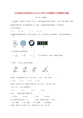 山东省滨州市阳信县七年级数学下学期期中试卷