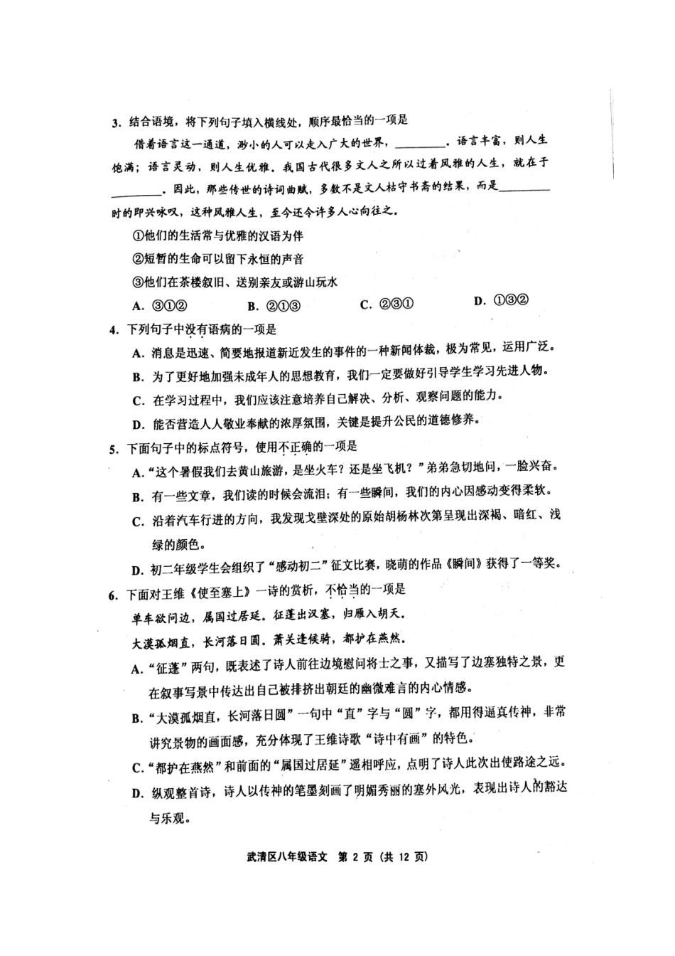 天津市武清区 八年级语文上学期期中试卷 新人教版试卷_第2页