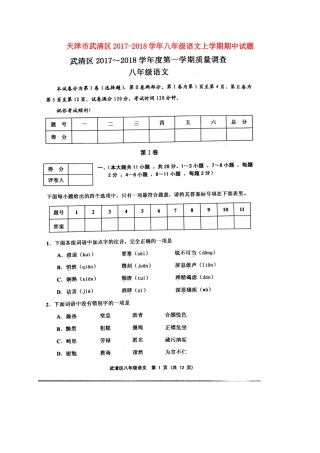 天津市武清区 八年级语文上学期期中试卷 新人教版试卷