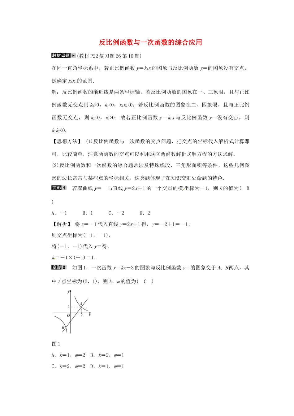 九年级数学下册 专题十五 反比例函数与一次函数的综合应用同步测试 (新版)新人教版试卷_第1页