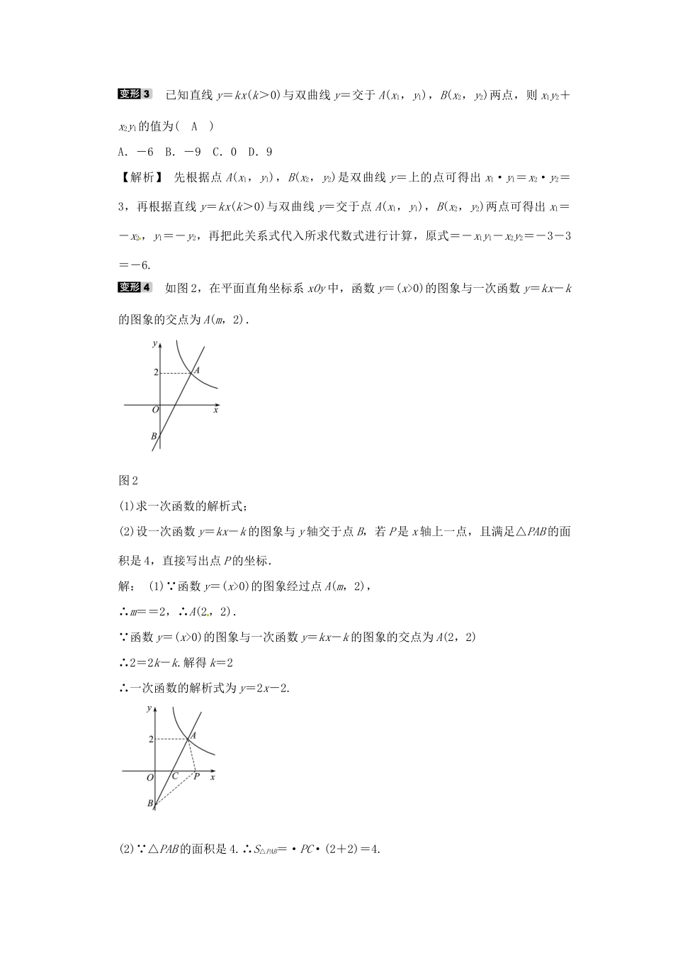 九年级数学下册 专题十五 反比例函数与一次函数的综合应用同步测试 (新版)新人教版试卷_第2页