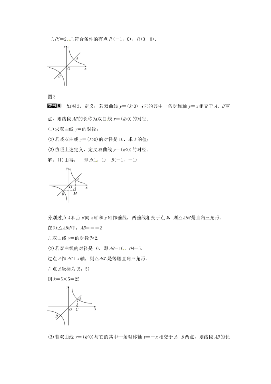 九年级数学下册 专题十五 反比例函数与一次函数的综合应用同步测试 (新版)新人教版试卷_第3页