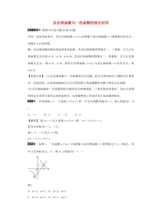 九年级数学下册 专题十五 反比例函数与一次函数的综合应用同步测试 (新版)新人教版试卷