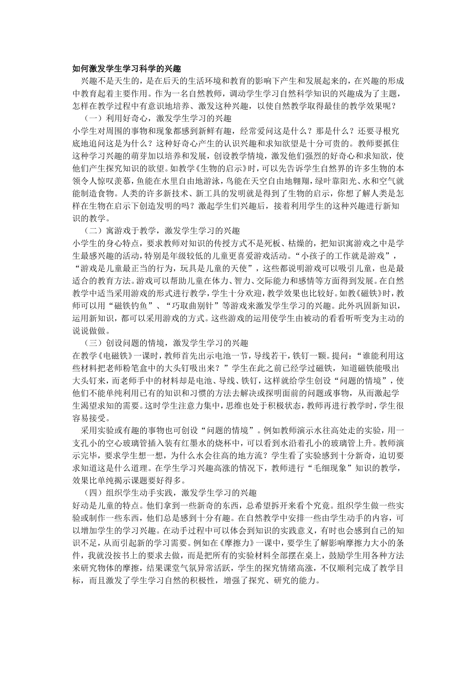 小学科学教学随笔_第1页