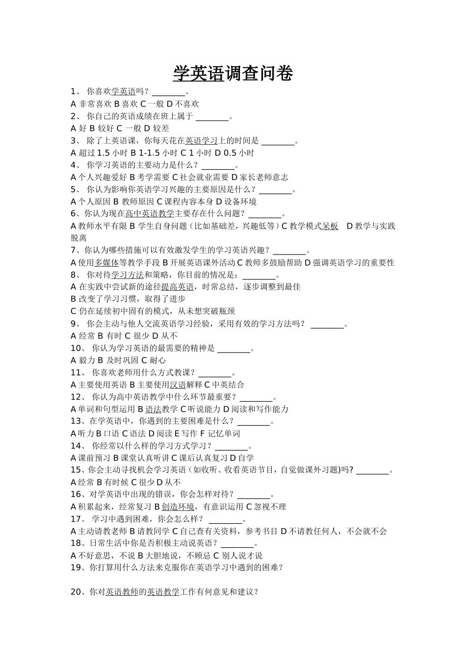 学英语调查问卷_第1页