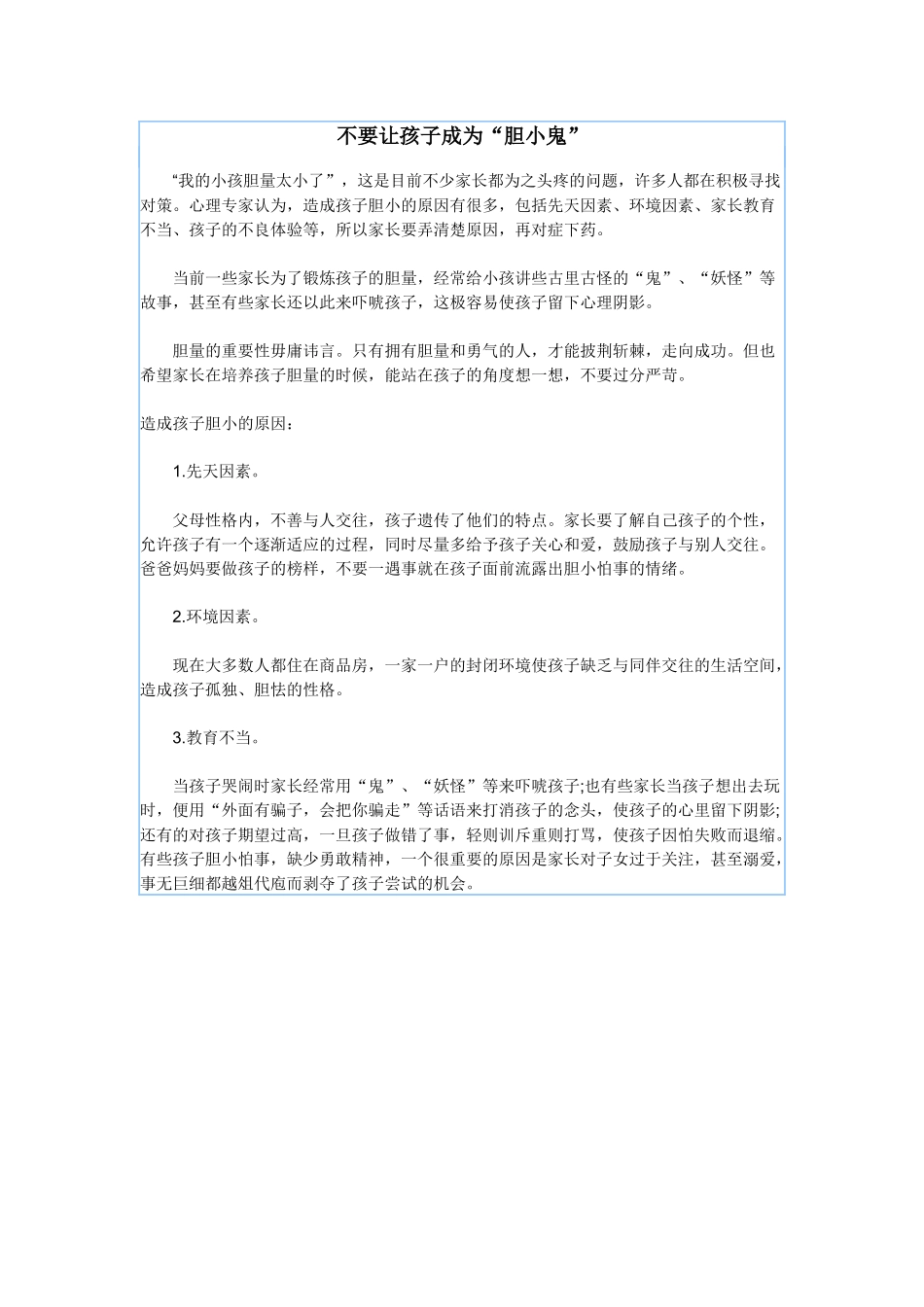 不要让孩子成为_第1页