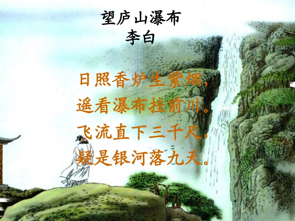 苏教版三年级语文下册《古诗两首》PPT课件_第2页