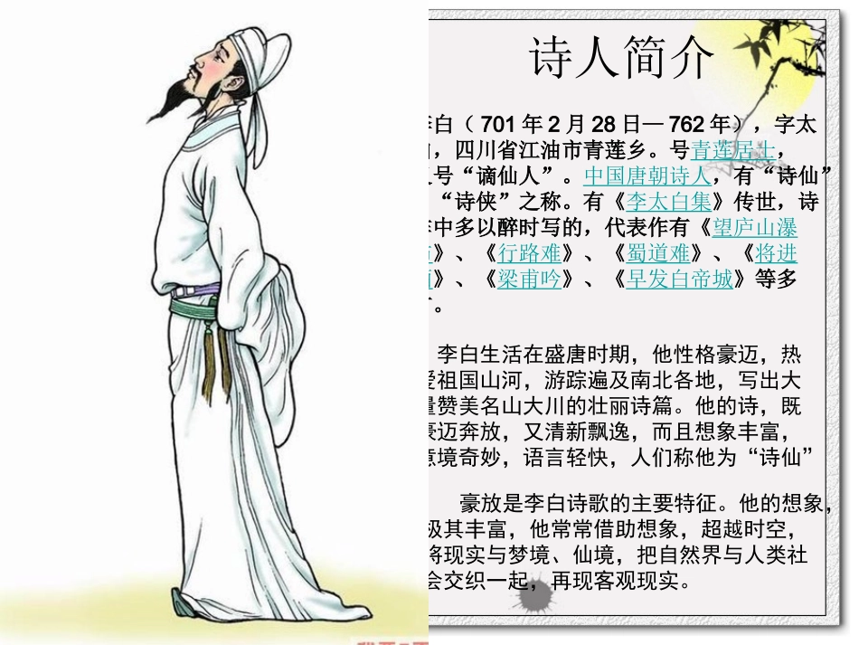 苏教版三年级语文下册《古诗两首》PPT课件_第3页