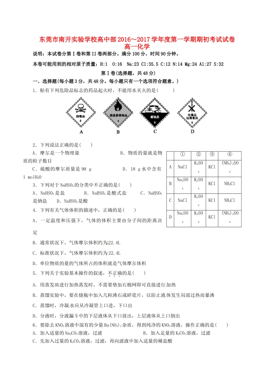 高一化学上学期期初考试试题-人教版高一全册化学试题_第1页