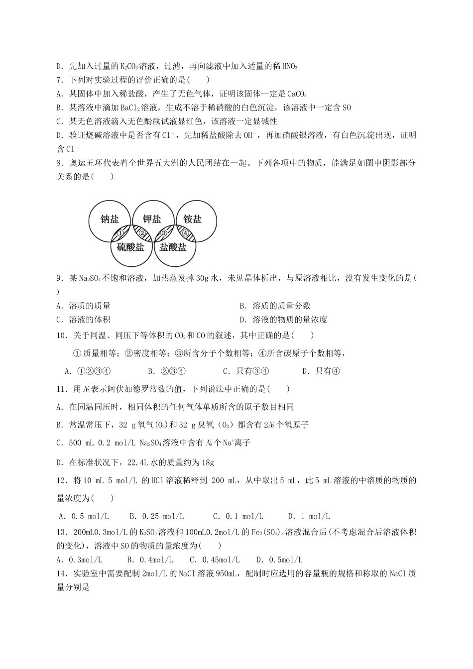 高一化学上学期期初考试试题-人教版高一全册化学试题_第2页