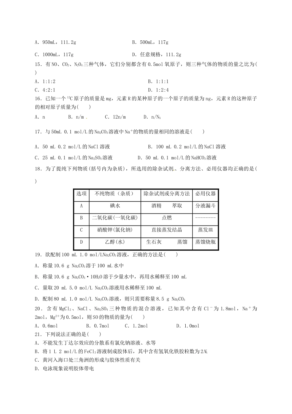 高一化学上学期期初考试试题-人教版高一全册化学试题_第3页