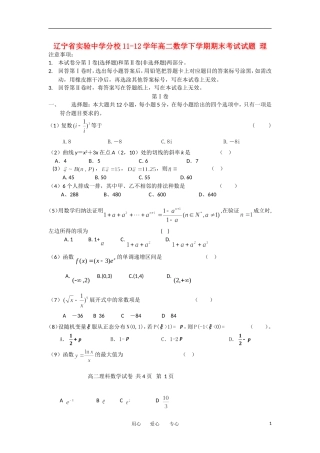 辽宁省实验中学分校11-12学年高二数学下学期期末考试试题 理