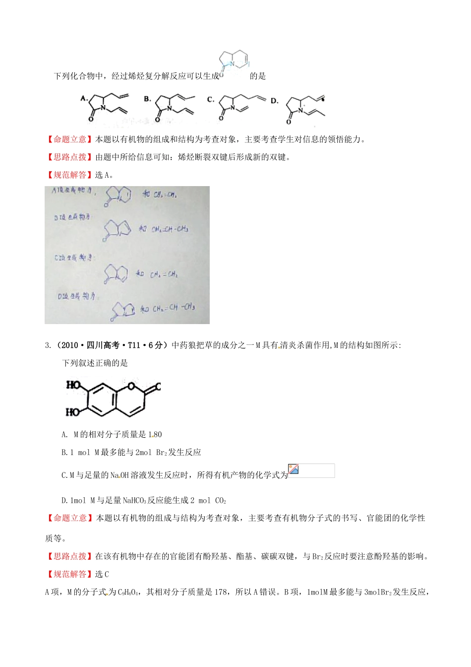 四川省德阳五中高三化学总复习 考点10 有机化合物的组成与结构_第2页