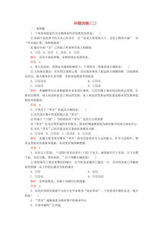 高中历史 专题一 古代中国经济的基本结构与特点 纠错训练（二） 人民版必修2-人民版高一必修2历史试题