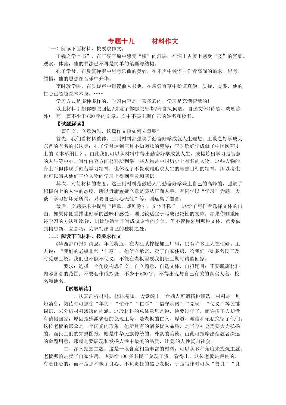 中考语文考点专题训练 专题十九 材料作文试卷_第1页