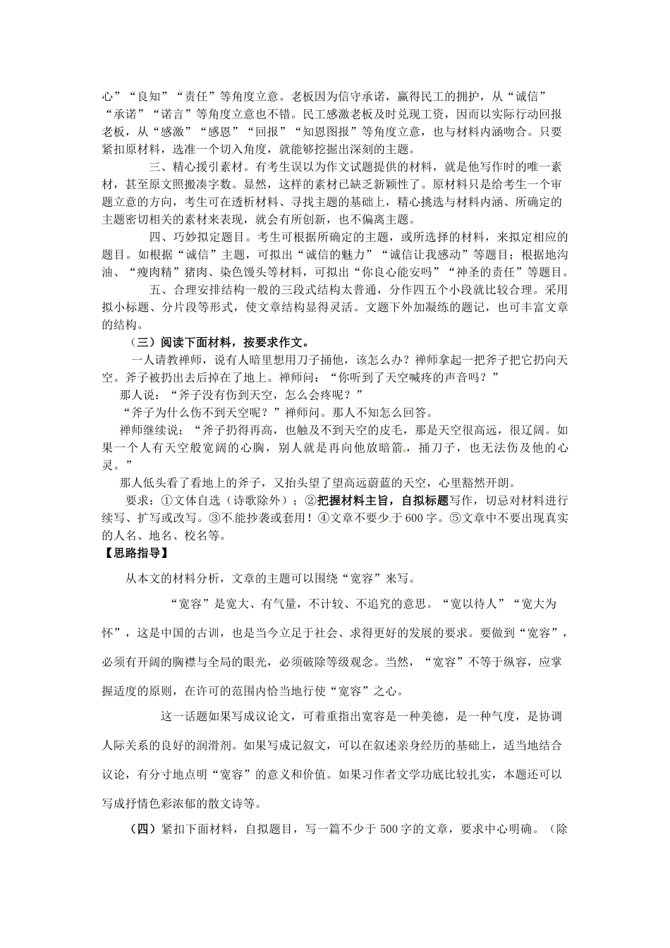 中考语文考点专题训练 专题十九 材料作文试卷_第2页